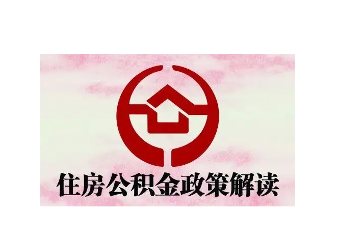 赤峰封存了公积金怎么取出（封存了公积金怎么取出来）